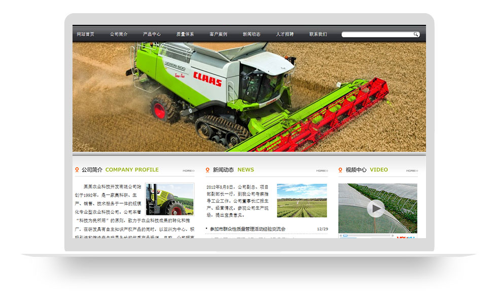 农产品公司网站