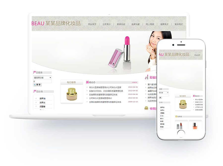 化妆品公司网站