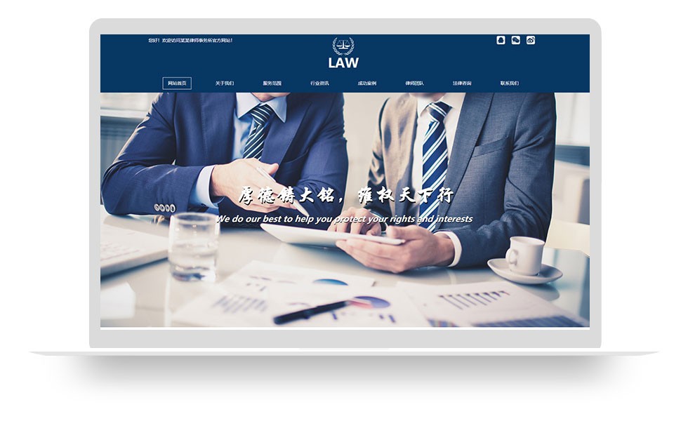 律师网站建设