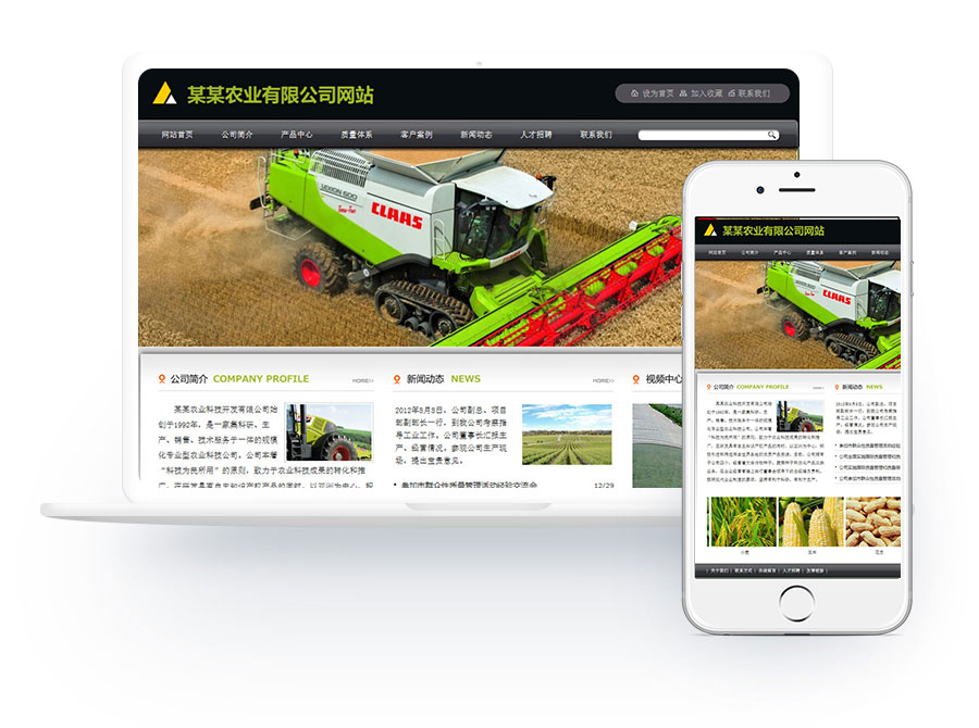 农产品公司网站