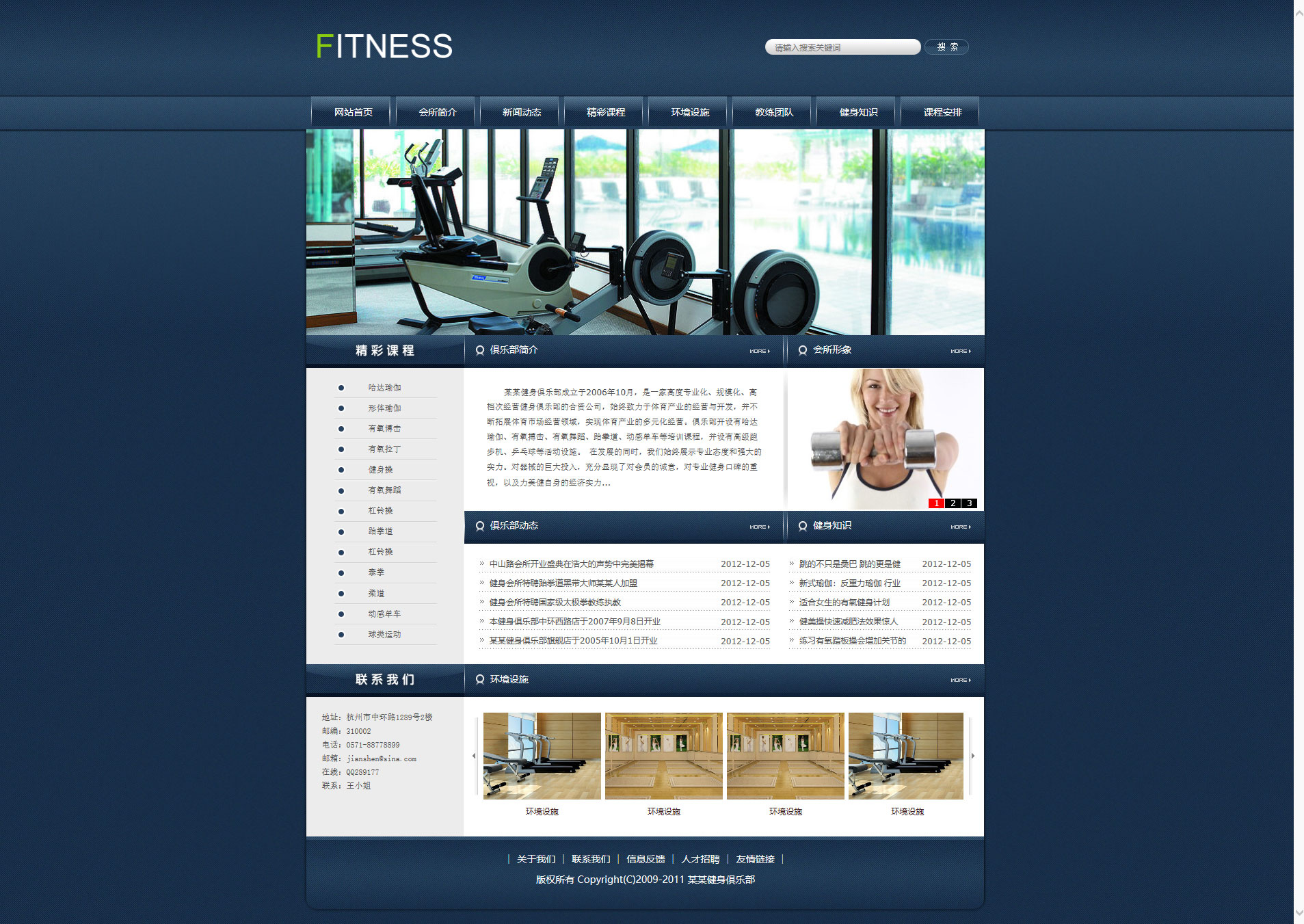 健身俱乐部网站(图1)