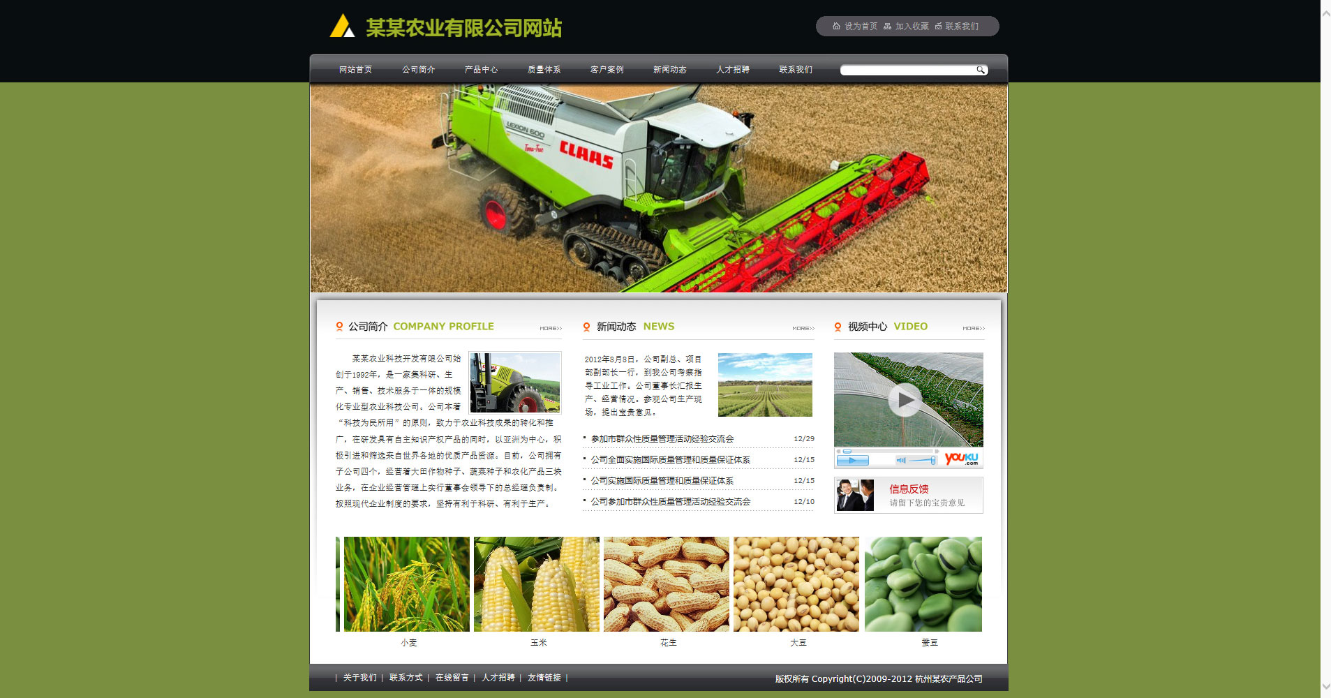 农产品公司网站(图1)
