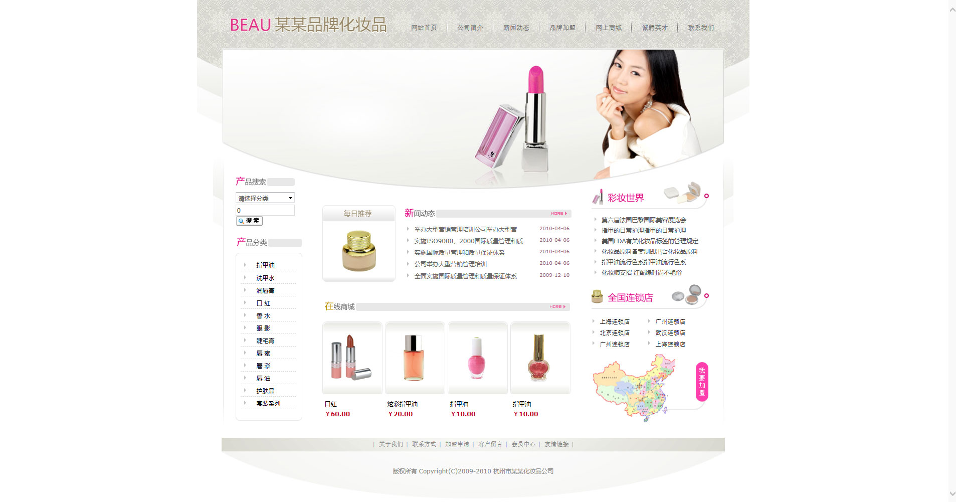 化妆品公司网站(图1)