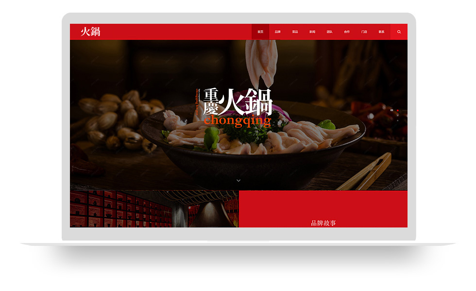 火锅餐饮高端网站