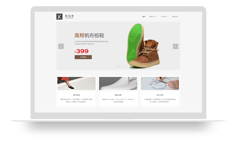 产品展示型（鞋）网站